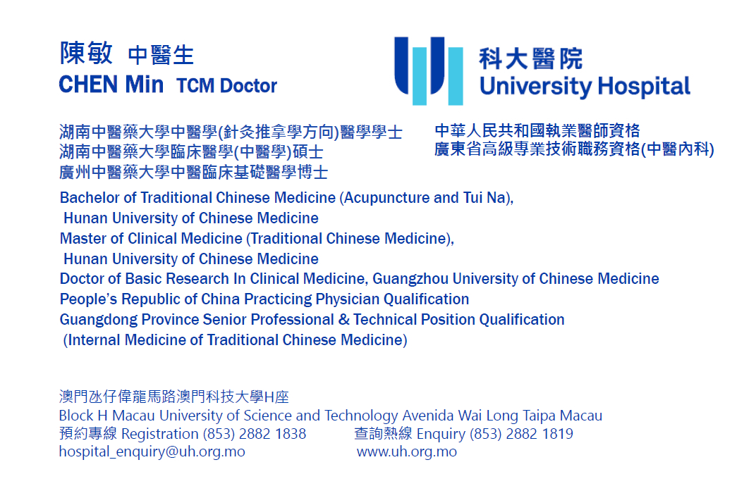 中醫 Traditional Chinese Medicine - 澳門科大醫院