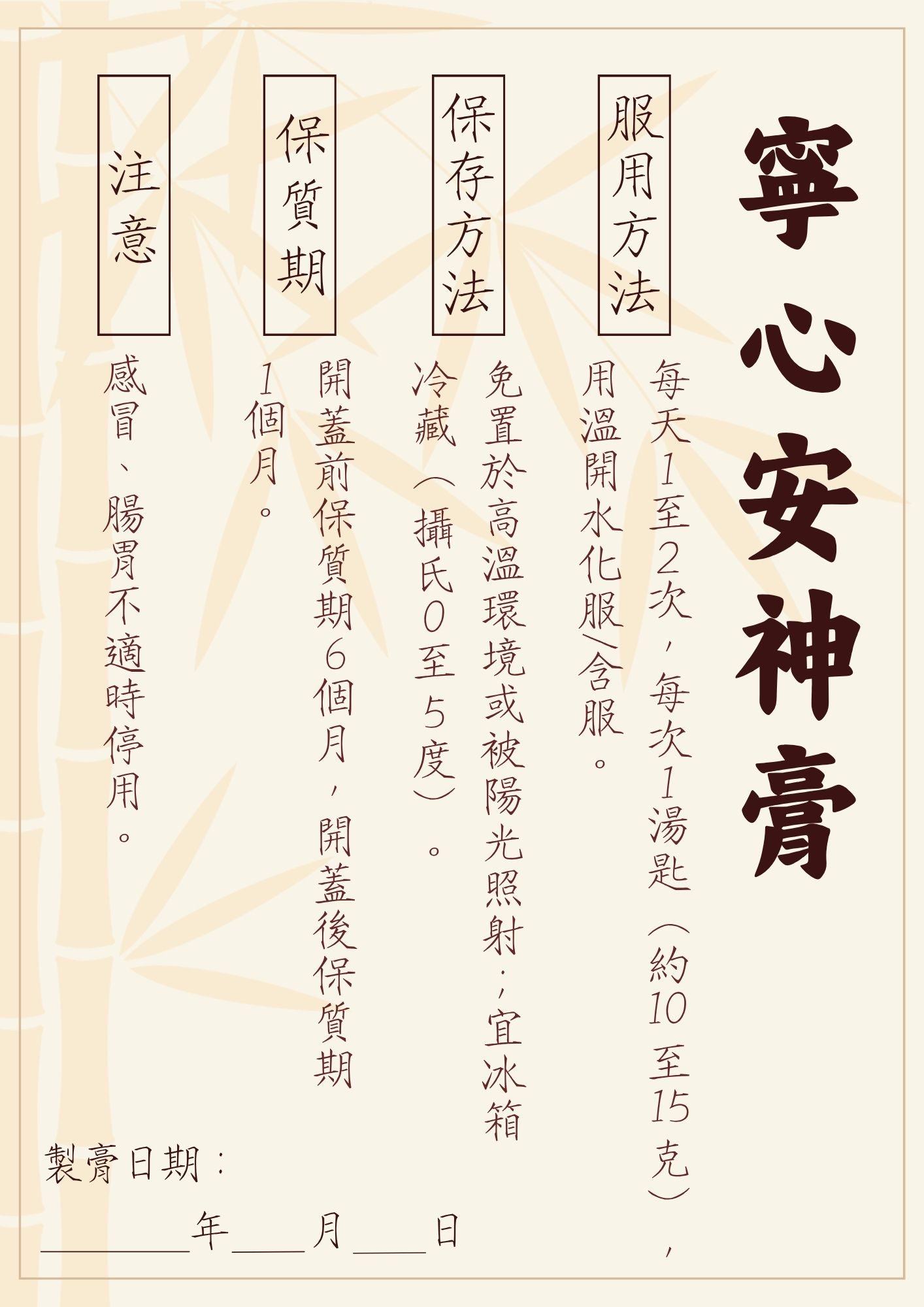 Heart-Calming and Spirit-Soothing Paste