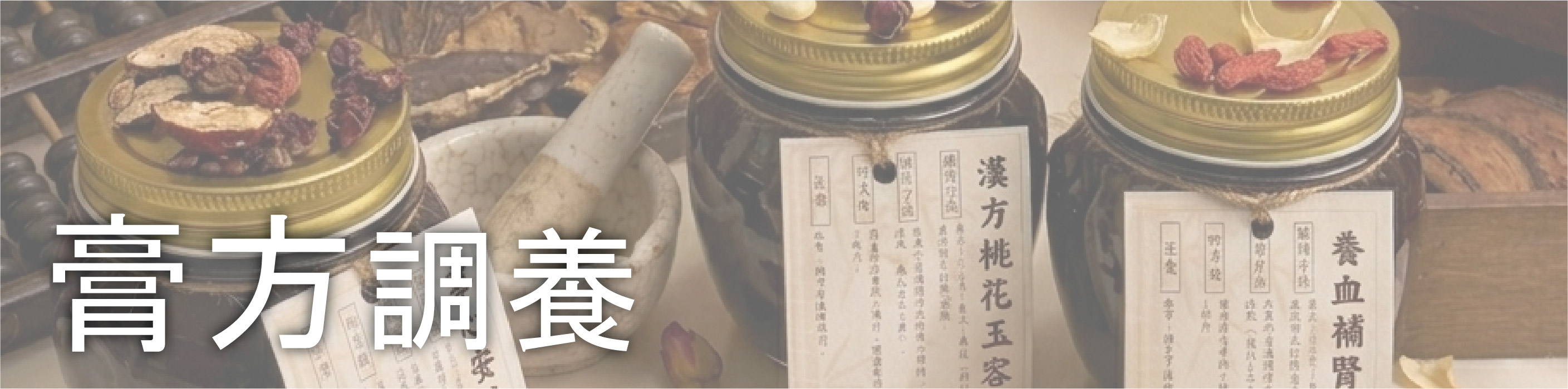 Herbal Paste Gao Fang In-take Treatment
