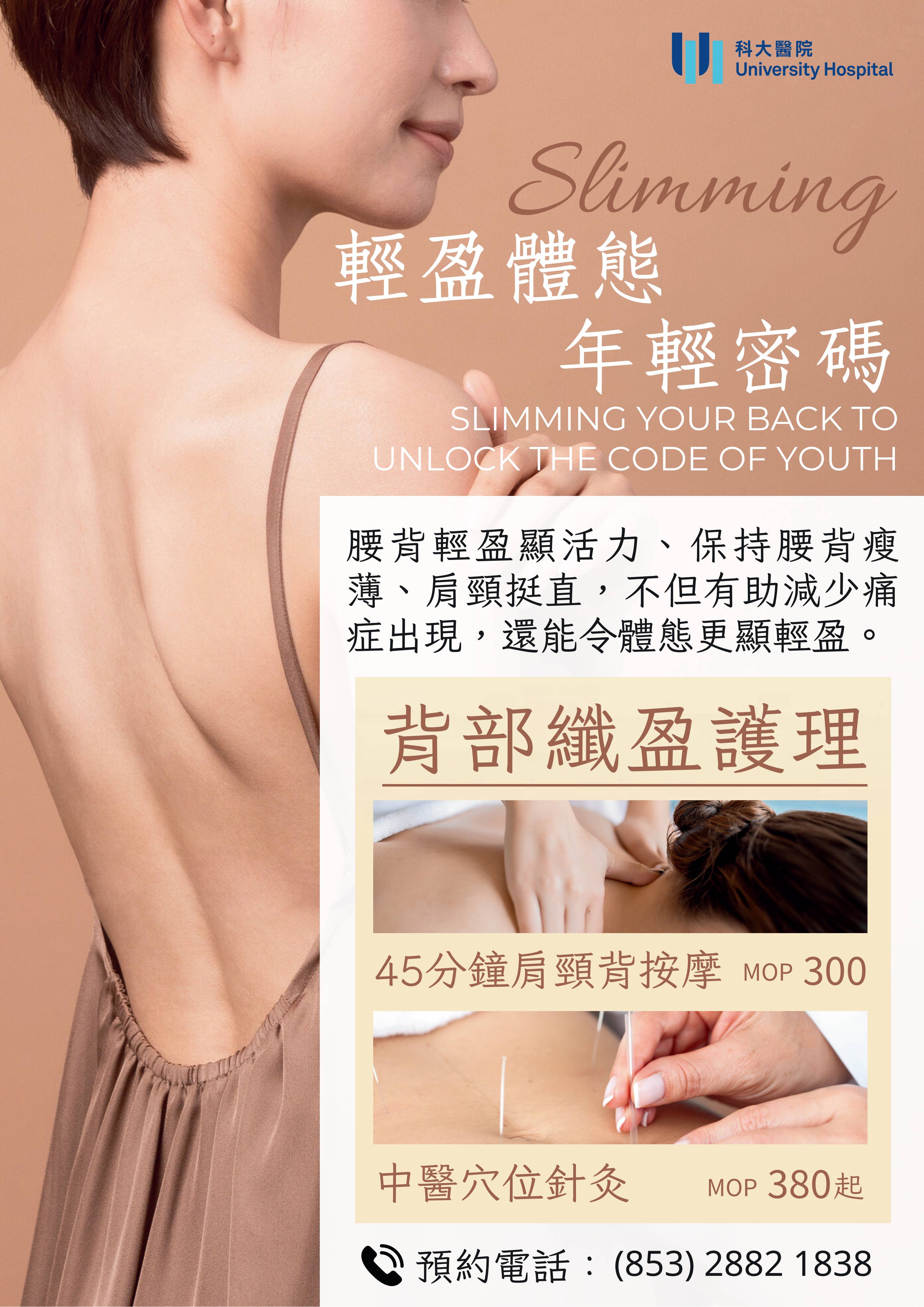 2025 slimming your back to unlock the code of youth poster