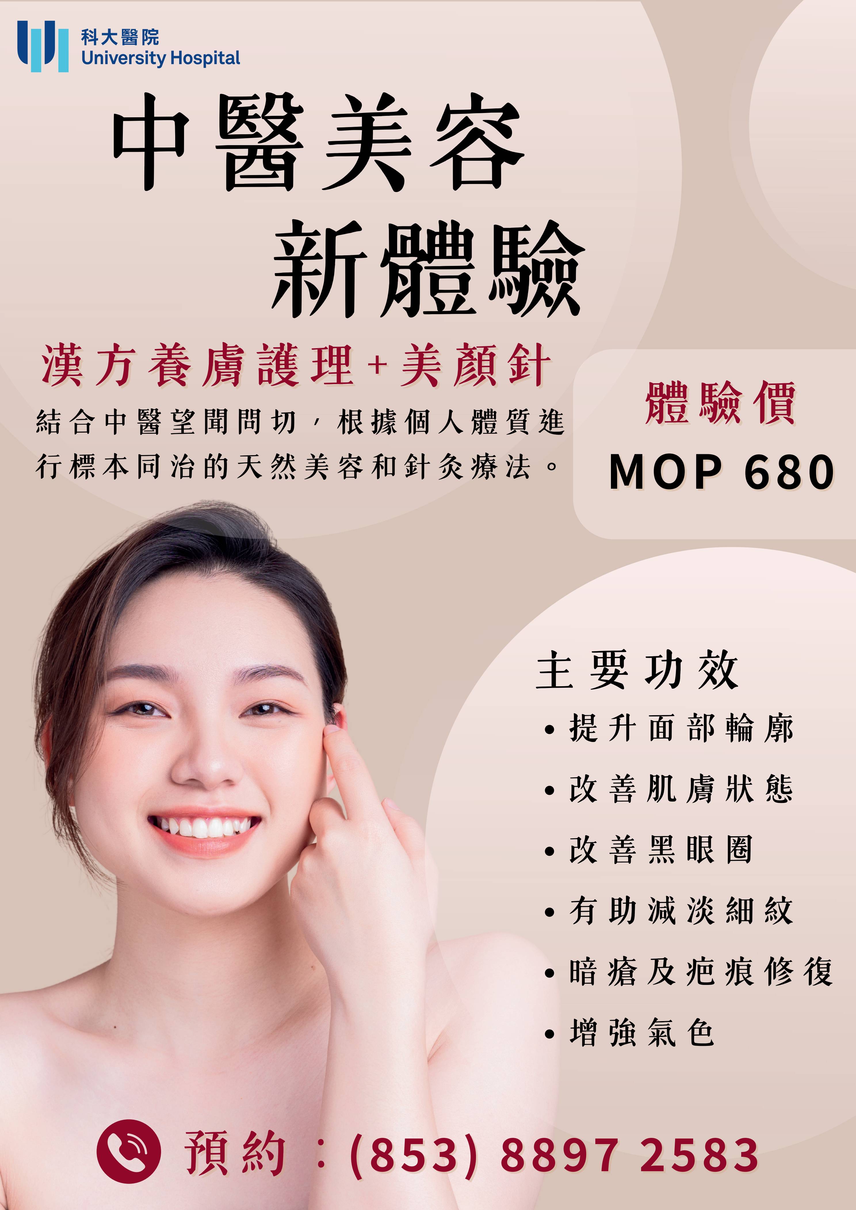 2025 traditional chinese medicine beauty poster