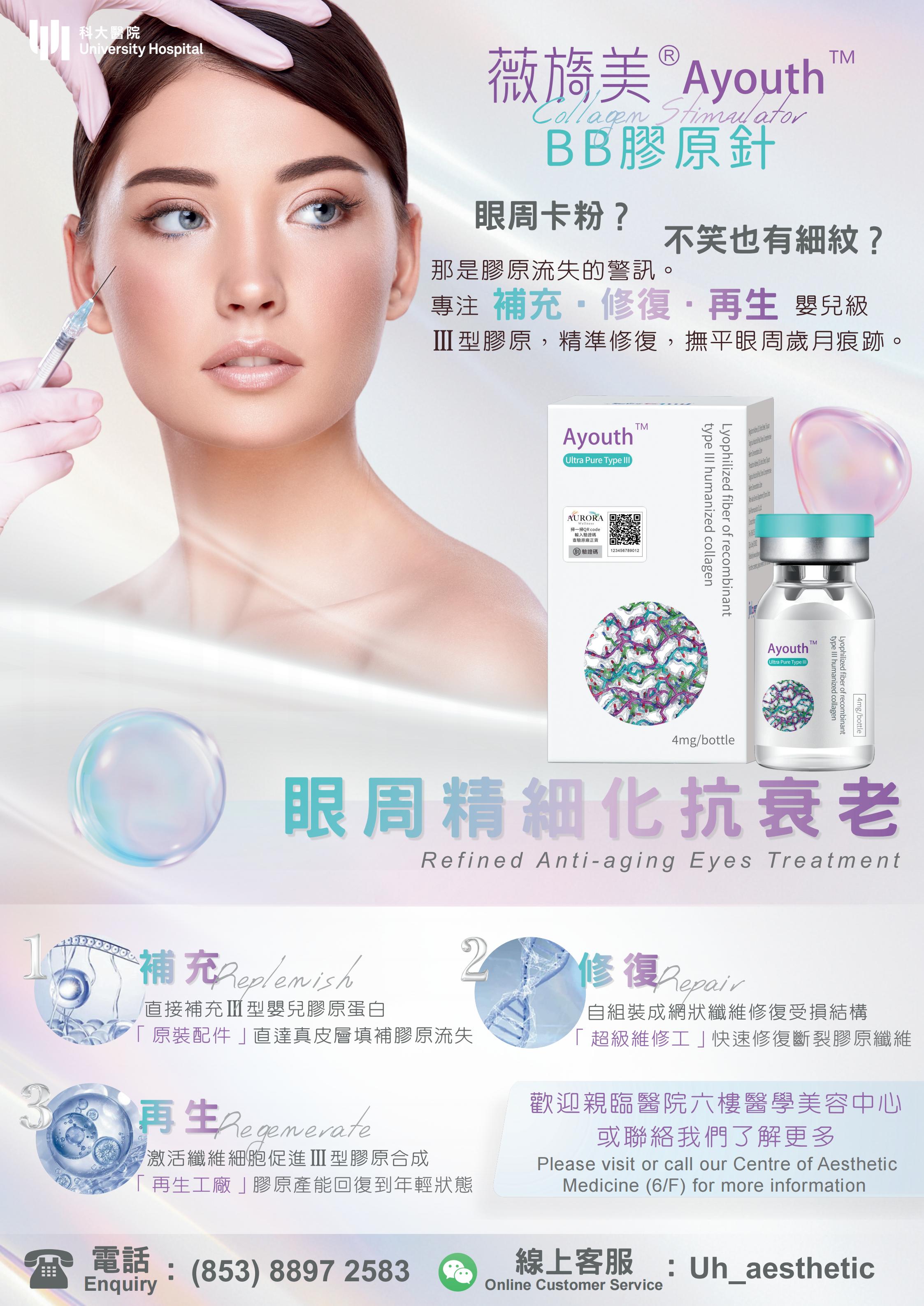 2026 ayouth bb collagen needle