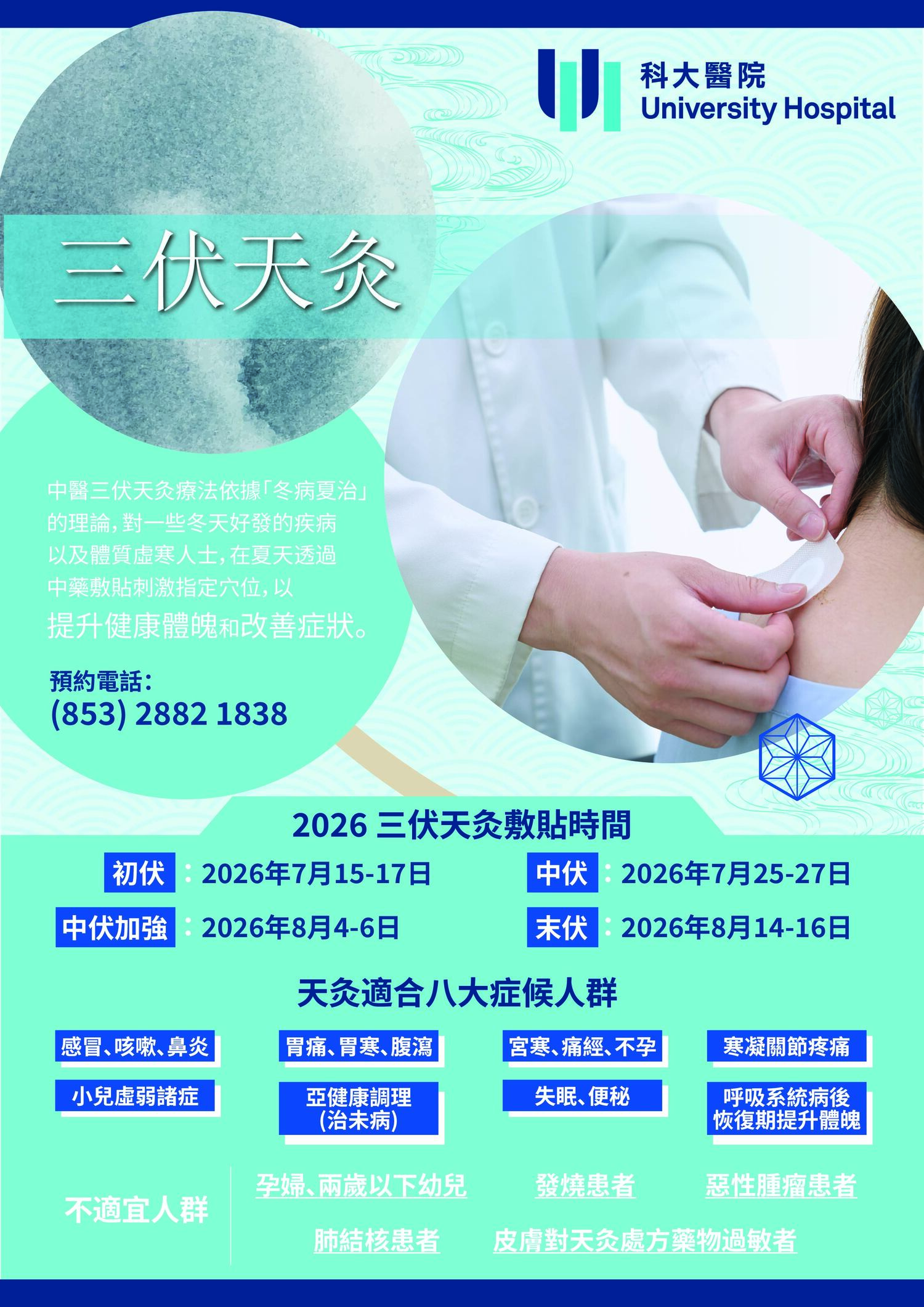 2026 Dog Day Moxibustion