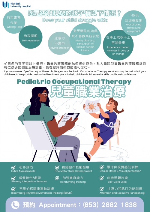 儿童职业治疗