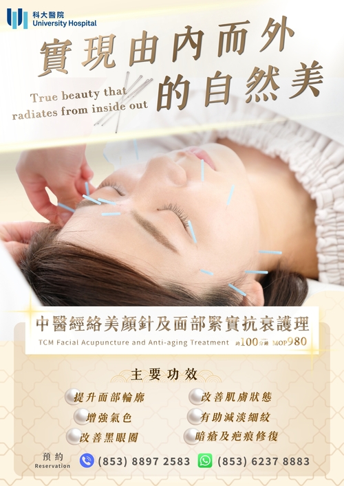 中醫經絡美顏針及面部緊實抗衰護理